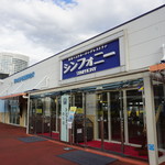 シンフォニー東京湾クルーズ - 