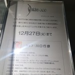 オリジンヌ・カカオ - 火曜日まで