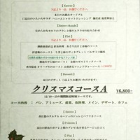 フレンチレストラン にき亭 そごう横浜店 - 