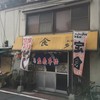 多津田食堂