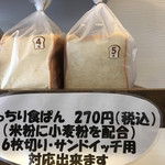 米粉ぱん専門店 六志 - 