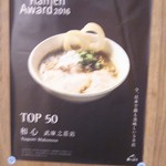 らーめん専門 和心 - 