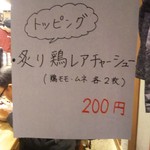 らーめん専門 和心 武庫之荘店 - 