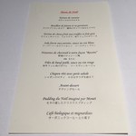 レストラン タテル ヨシノ 銀座 - メニュー