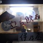 伊乃屋 - イスがあります！