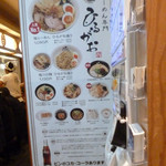 ひるがお - 券売機とメニュー