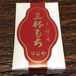Tsujiya - 三杯もち（一口サイズ）