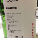 日本料理 晴山 - 