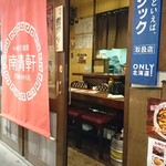 南清軒 - バリー屋台の中