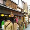 伊勢茶製 宇治園 内宮前店