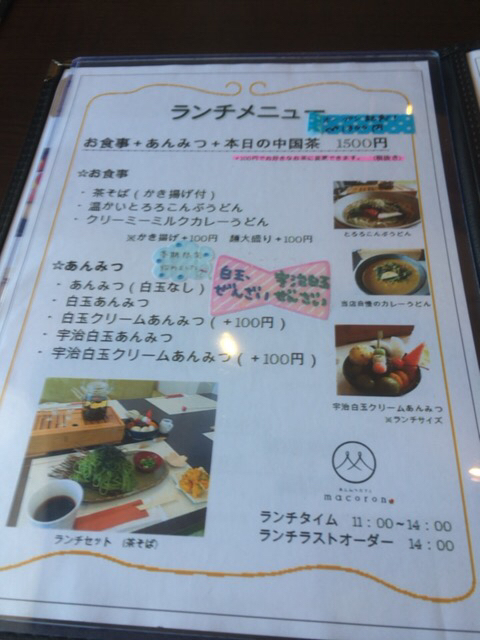 あんみつカフェ マコロン name=