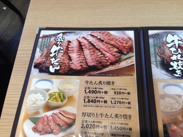 メニュー写真 さちのや ららぽーと新三郷店 新三郷 牛タン 食べログ