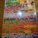 成吉思汗 大黒屋 - メニュー7(コース)