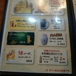 成吉思汗 大黒屋 - メニュー3(ドリンク1)