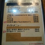 成吉思汗 大黒屋 - メニュー2(サイド)