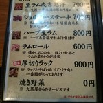 成吉思汗 大黒屋 - メニュー1(メイン)