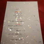 サーラ・マンジェ・ドゥ・クール  - (第3回）メニュー