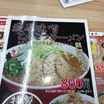 ラーメン横綱 - 