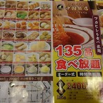 中国飯店 - 