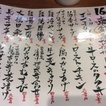 酒場 16番 - メニュー