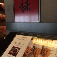スーツァン・レストラン陳 渋谷店 - 入口