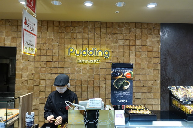 Purin Morozoff Takashimaya Kyoto Ten photo 5