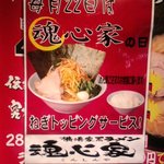 魂心家 - ポスター