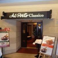 アルポルト・クラシコ そごう横浜店 - 