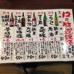 とりの蔵 - （2016.12）日本酒メニュー
