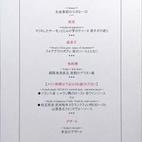 フレンチレストラン にき亭 そごう横浜店 - 