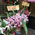 三ちゃん食堂 - 祝50周年