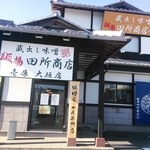 Membatadoko shouten - 店構え