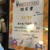 チャーリー多幸寿