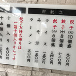 沼津餃子の店 北口亭 - メニュー 