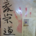 陸奥 こむらさき - 新十両昇進時の色紙とお礼状