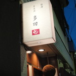 Nedu Nihonshu Tada - 