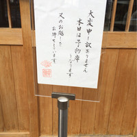 日本料理 魚幸 - 