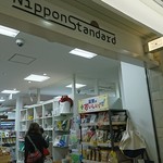 Nippon Standard - 面白いもの見つける楽しさ。