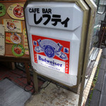 Cafe Bar レフティ - 