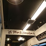 徳島ラーメン 麺王 - 内観