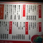 徳島ラーメン 麺王 - メニュー