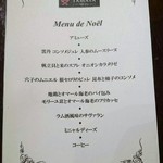 タマヤ - クリスマスコースメニュー