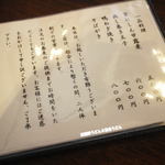 手打ちそば 楓 - 2016年12月　お品書き