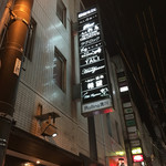 ちそう そったくいと - このビルにあります♪