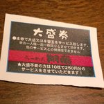 東京屋台らーめん 翔竜 - 大盛券をもらった。2010.12