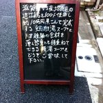 おかじ - 店前の看板