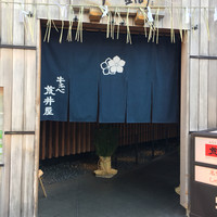 荒井屋 万國橋店 - 