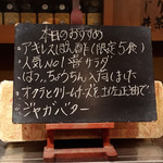 とり喜 - 本日のサイドメニュー！