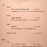 寿しの吉乃 - 2015.8.20 酒一覧