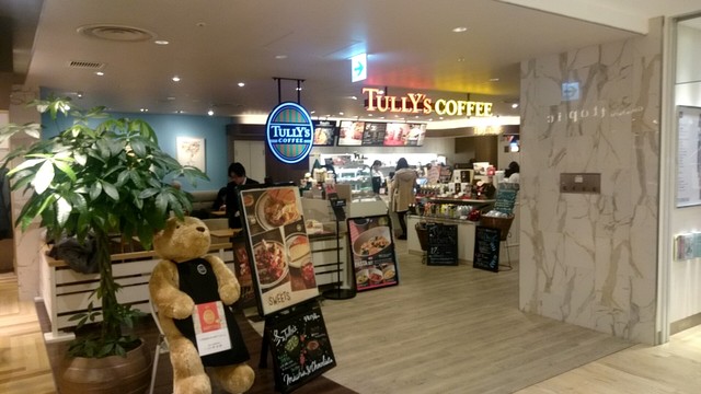 タリーズコーヒー 錦糸町テルミナ店 Tully S Coffee 錦糸町 コーヒー専門店 食べログ